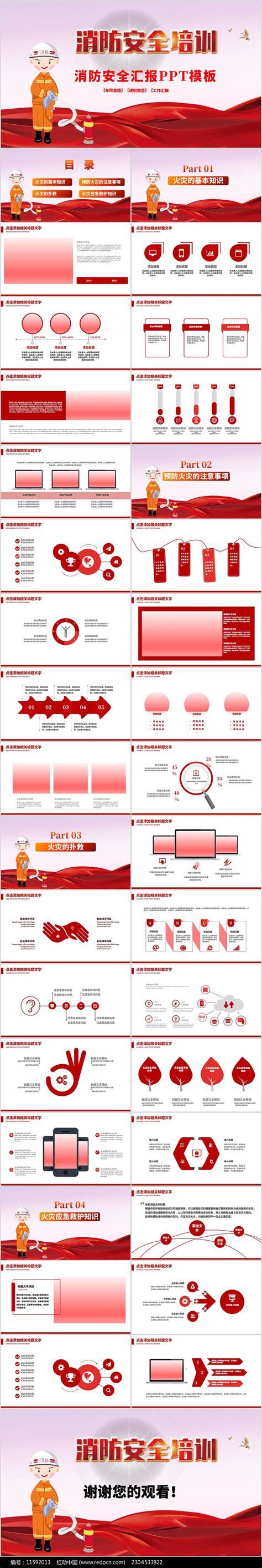 消防安全知识培训宣传ppt模板下载红动中国