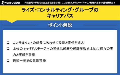 ライズ・コンサルティング・グループの転職難易度は？激務の実態や年収も 転職ゴリラ