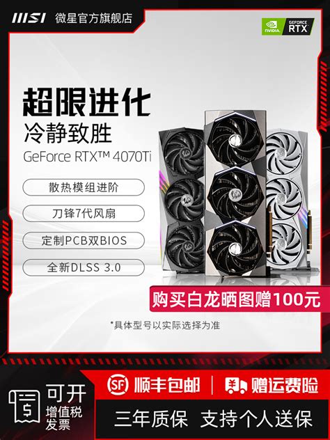 Msi微星 Rtx40704070ti 12g超龙魔龙白龙电竞台式电脑独立显卡