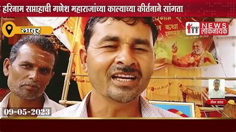 देवंग्रा येथे अखंड हरिनाम सप्ताहाची गणेश महाराजांच्या काल्याच्या