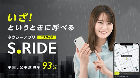 タクシー 配車アプリ S Ride[エスライド] タクシーアプリ「s Ride（エスライド）」ご利用感謝キャンペーンを実施 News