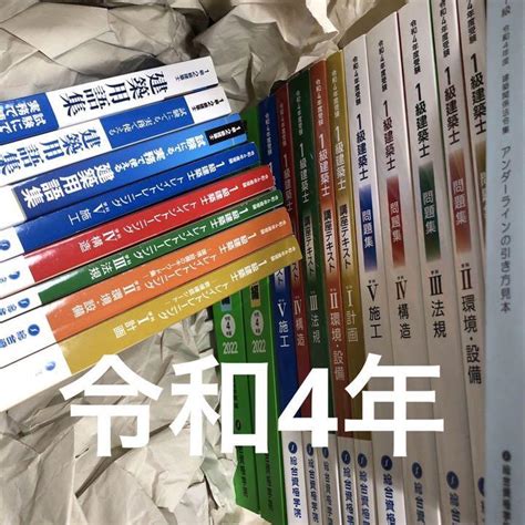 【これから】 令和4年度 1級建築士 総合資格 テキスト 問題集 トレトレ 一級建築士 けます