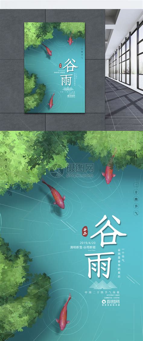 创意插画风传统二十四节气谷雨海报模板素材 正版图片401045807 摄图网