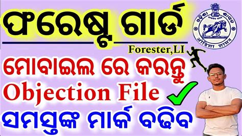 Forestguard Answer Key Objections File Full Procedure କମତ