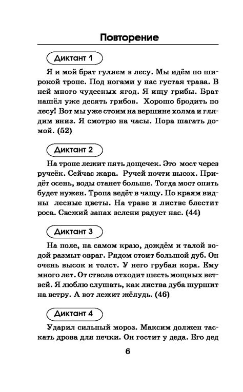 Zvukobook.ru - Первый аудиокнижный | Диктант по русскому языку за 3 ...