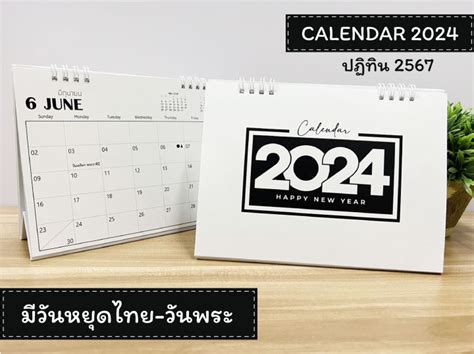 Nbw Calendar 2024 ปฏิทินตั้งโต๊ะ 2567 แนวนอน ขนาด 6x8 นิ้ว มี