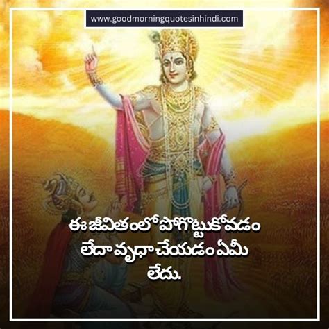 150 Best Bhagavad Gita Quotes In Telugu For Inspiration