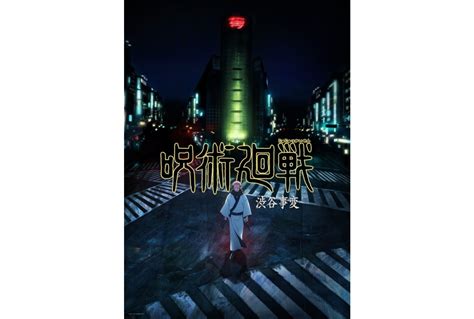 『呪術廻戦』第2期「渋谷事変」両面宿儺ビジュアルが解禁 アニメイトタイムズ