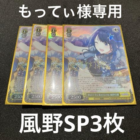 もってぃ様専用 ヴァイスシュヴァルツ 伸ばす手に乗せるのは 風野灯織 Sp 3枚 ヴァイスシュヴァルツ