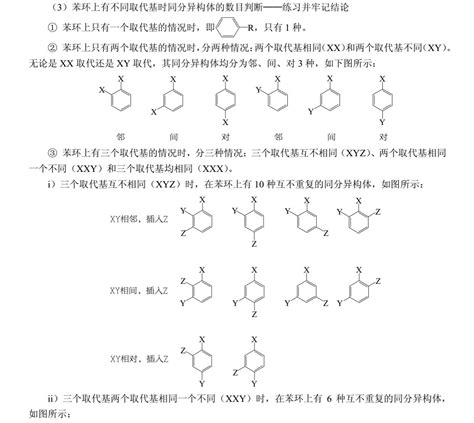 苯环上有四个取代基时有多少同分异构体？ 知乎