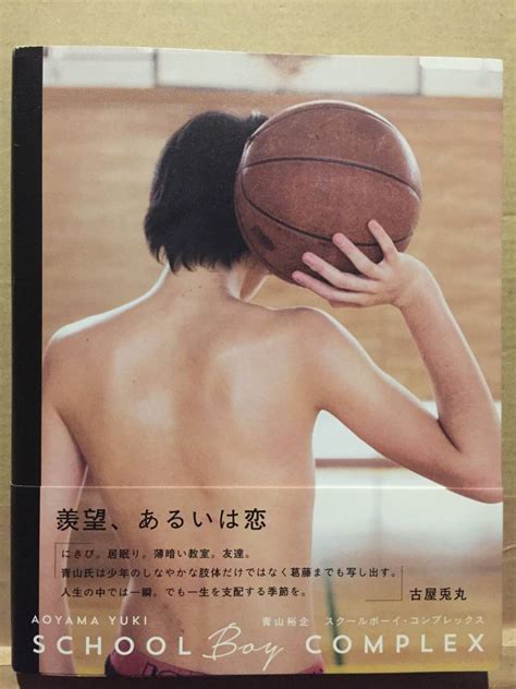 古本 帯あり 写真集 School Boy Complex スクールボーイ コンプレックス 撮影 青山裕企 少年 思春期 古屋兎丸 クリック