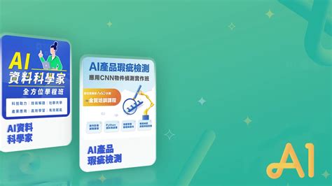 【聽聽看學長們怎麼說】ai醫學影像辨識學程 微軟雲端管理學習｜104學習精靈