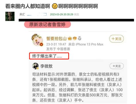 张继科风波升级，媒体人纷纷爆料真相，景甜3条私密视频遭曝光