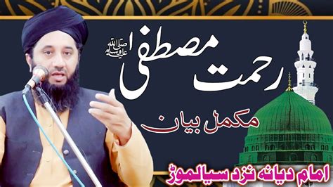 Rehmat E Mustafa Full Bayan Syed Faiz Ul Hassan Shah Official