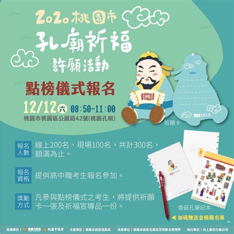 桃園市孔廟祈福許願活動12 12登場 莘莘學子「點榜儀式」開智慧 勁報 Line Today