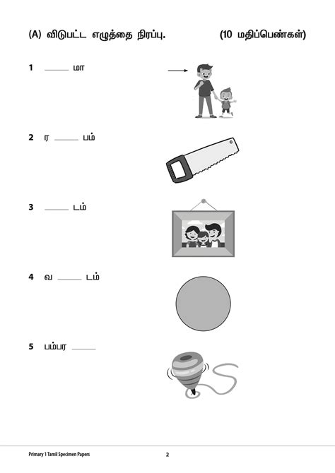 Primary 1 Tamil Specimen Papers Cpd Singapore Education Services Pte Ltd