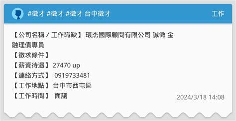 徵才 徵才 徵才 台中徵才 工作板 Dcard