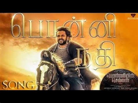 Ponni Nadhi Full Song Ponniyin Selvan Tamil Ar Rahman Mani