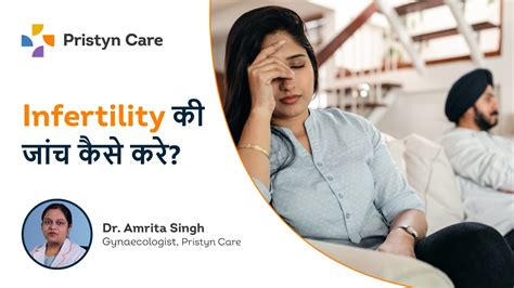 Infertility क्या है और इसकी जांच कैसे करे What Is Infertility And Tests In Hindi Pristyn Care