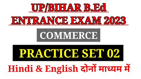 2 UP B Ed Commerce Practice Set Bihar B Ed Entrance Exam 2023 UP B Ed