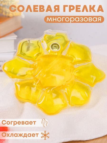 Грелка солевая Солнце желтое - купить с доставкой по выгодным ценам в ...