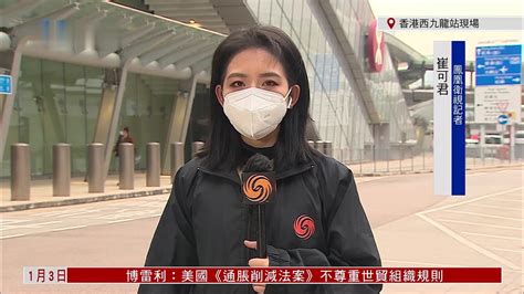 记者连线｜香港内地通关在即 高铁将陆续安排试车 凤凰网视频 凤凰网