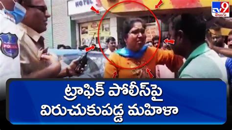 Hyderabad ట్రాఫిక్ పోలీస్ పై విరుచుకుపడ్డ మహిళా Tv9 Youtube