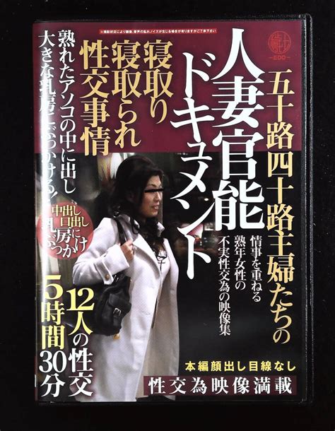 Yahoo オークション 10313 五十路四十路主婦たちの寝取り寝取られ性