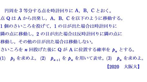 確率漸化式②2020大阪大学） Youtube