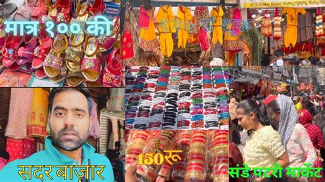 Sadar Bazar Sunday patri market सड पटर मरकट सदर बजर YouTube