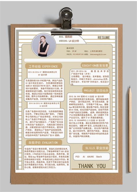 Ui设计师个人简历word模板图片 正版模板下载400142663 摄图网