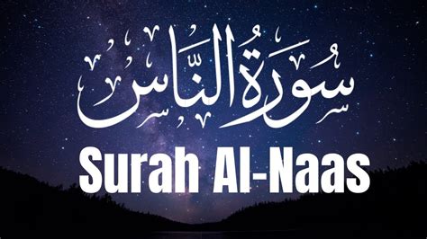 Surah An Nas By Aaar Al Hudhoudi Full With Arabic Text Hd