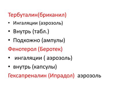 Бронхолитические средства - online presentation
