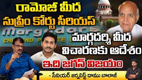 Jagan Big Shock To Ramoji Rao High Court Serious Ramoji Rao In