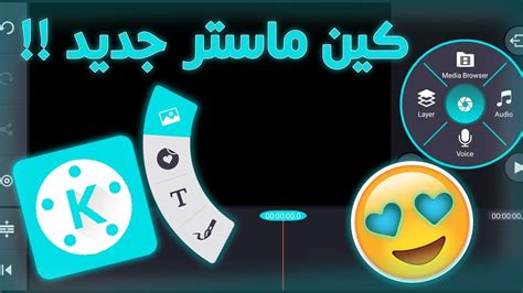 ‫تحميل برنامج كين ماستر برو مطور يدعم طبقة الفيديو فخم Download