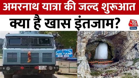 Amarnath Yatra Updates