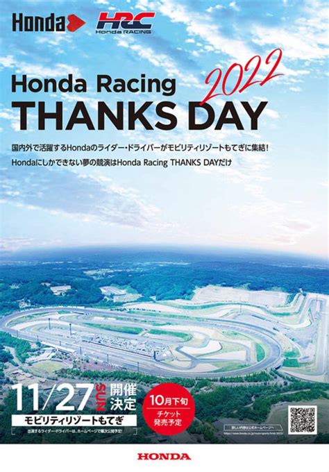 Honda Racing THANKS DAY 2022の開催について Honda Racing