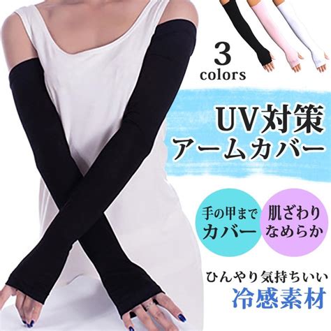 アームカバー Uvカット 日焼け防止 冷感 ロング Uv手袋 両手用 指穴あり 2枚セット Ffarmcoverladysfhole