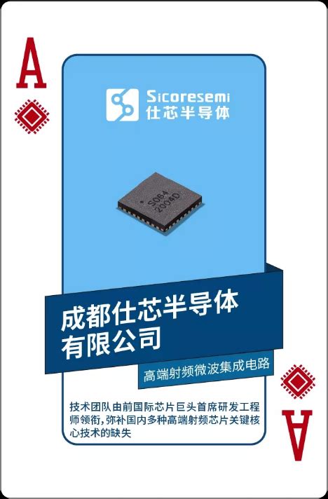 祝贺公司成功入选2021成都硬科技扑克牌 仕芯半导体