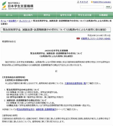 台風8号の被災学生に緊急採用奨学金、返還の減額や期限猶予も日本学生支援機構 リセマム