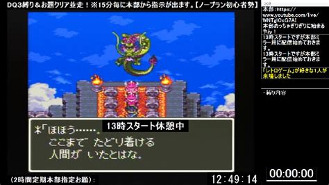 【お盆休みだ！】sfc版ドラクエ3縛り＆お題クリアrta並走！【ノープラン初心者勢】 2023814月 1245開始 ニコニコ生放送