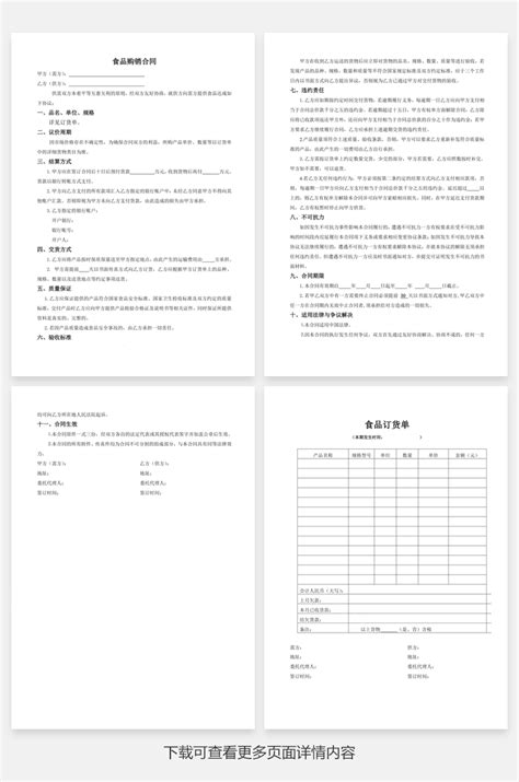 食品购销合同供方有利下载 风云办公