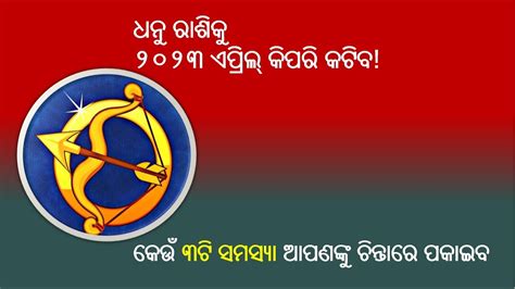 Ajira Rashifala Dhanu Rashi April 2023 Today Odia Horoscope