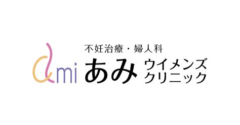 代表的な膣炎 ｜ あみウイメンズクリニック│ 会津若松市の不妊治療・婦人科クリニック