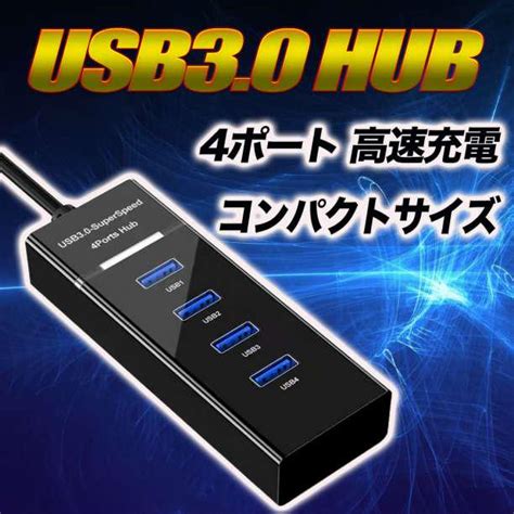 Usb 3 0 ハブ Hub 4ポート 黒 高速充電 コンパクト 小型 5g メルカリ