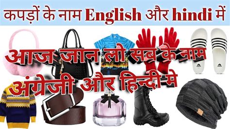 घरल समन क नम हद और इगलश म English speech daily use words