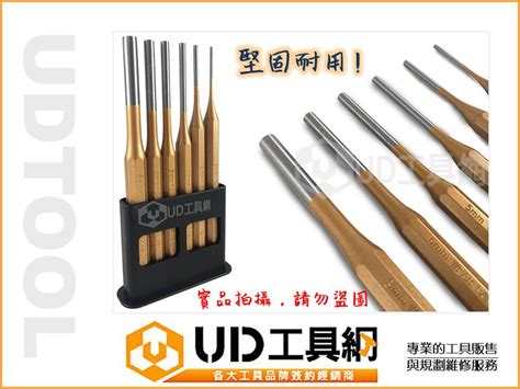 Ud工具網專業耐用好品質 平頭沖 6支組 平沖 平頭鋼沖 沖子 中心沖 圓錐沖 平口沖孔器 平沖組 梢沖組 台灣製｜pchome商店街