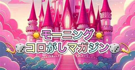 ☀️モーニング☀️コロがしマガジン🎲💫第3レース🚩30分前です🥺｜あや ️‍🔥競艇コロガシ予想 ️‍🔥