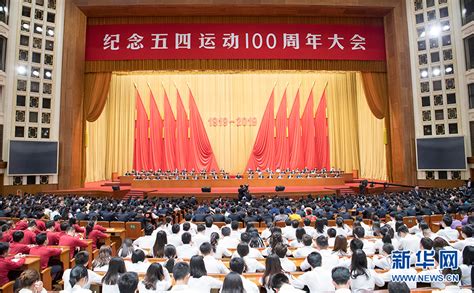 纪念五四运动100周年大会在京隆重举行 习近平发表重要讲话红星网中共湖南省委组织部