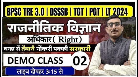 Bpsc Tre 3 0 4 0 Dsssb Tgt Pgt Lt 2024 Political Science Practice 02 अधिकार [right